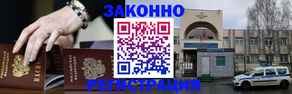 временная регистрация поиск в Осе