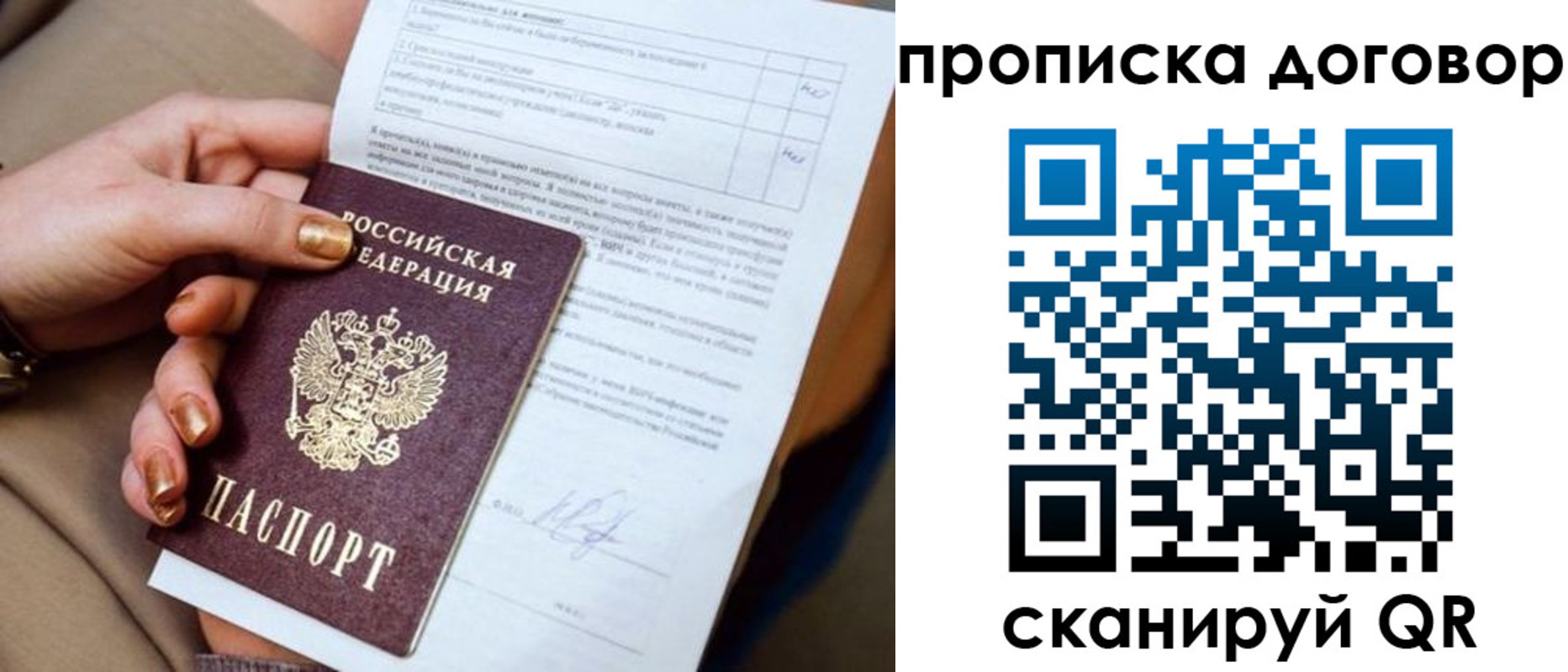 временная регистрация для всех в Осе
