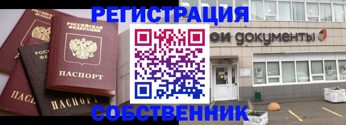 прописка 2025 в Осе