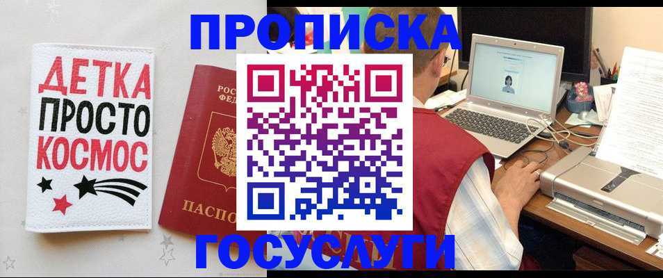 прописка гарантия в Осе