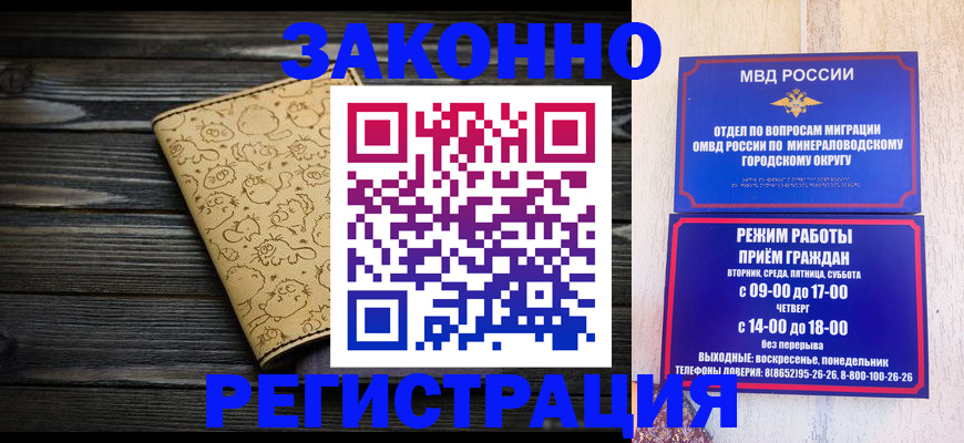 временная прописка в Осе