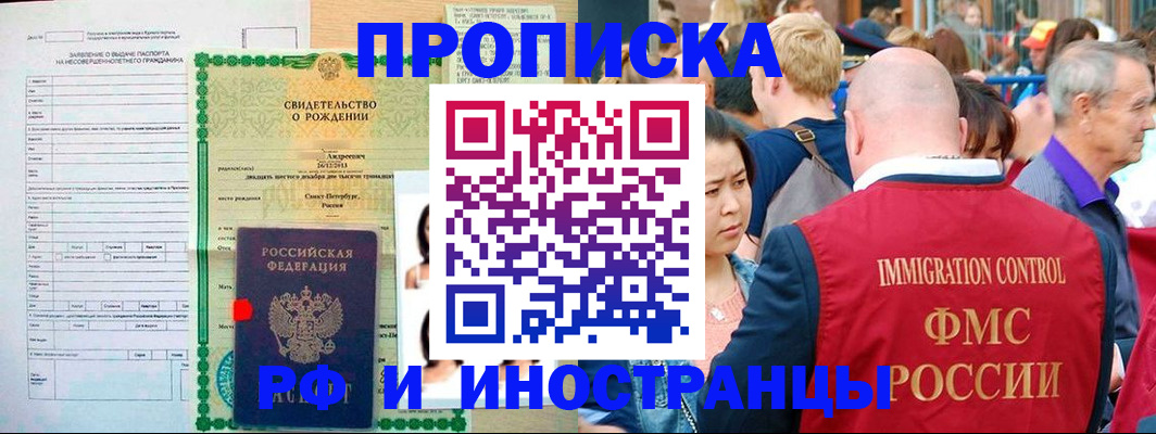 временная регистрация надежно в Осе