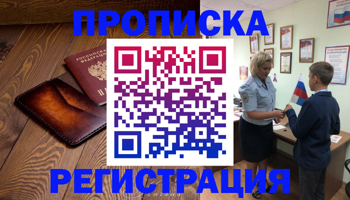 прописка ребенка в Осе