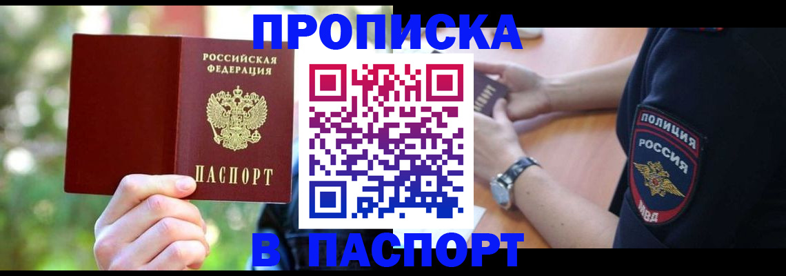пропишу в квартире в Осе