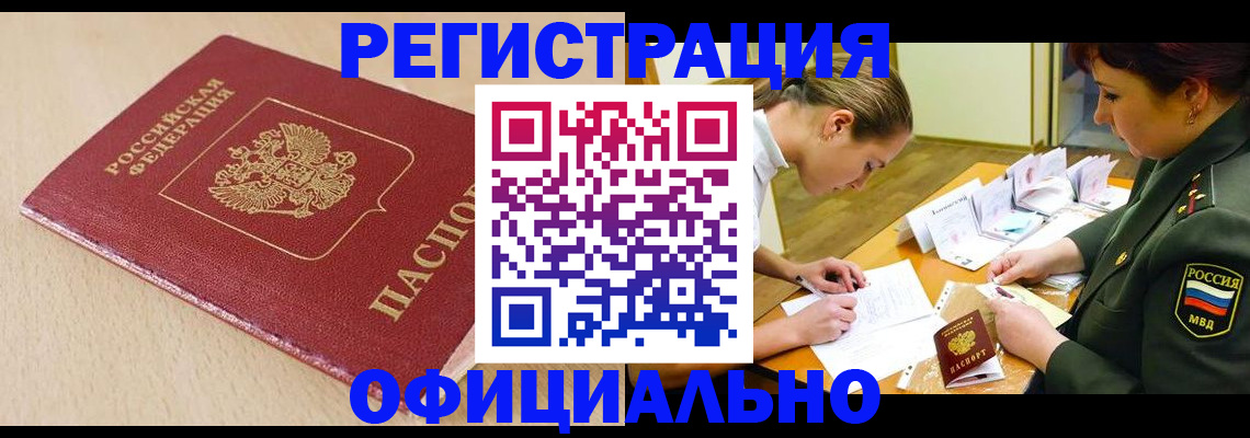 временная регистрация законно в Осе
