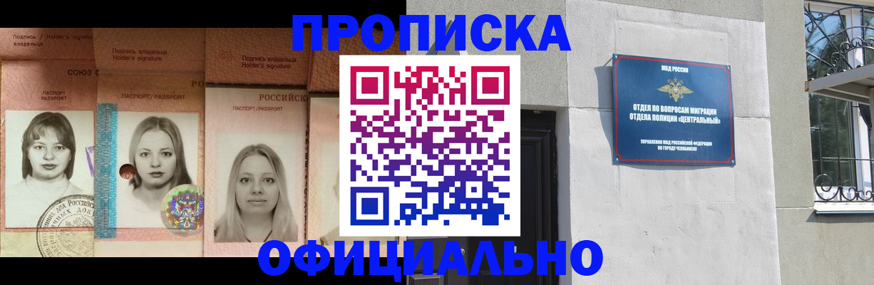 прописка для школы в Осе